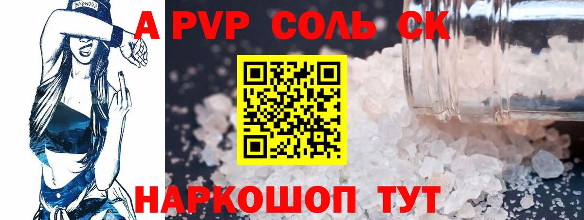 Конаково  Alpha-PVP  Вход с VPN  A PVP СК КРИС  Alfa_PVP СК КРИС  APVP Соль 