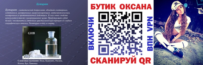 БУТИРАТ жидкий экстази Конаково