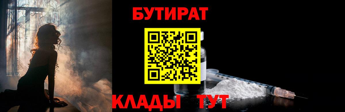Конаково  БУТИРАТ  Вход с VPN  БУТИРАТ буратино 
