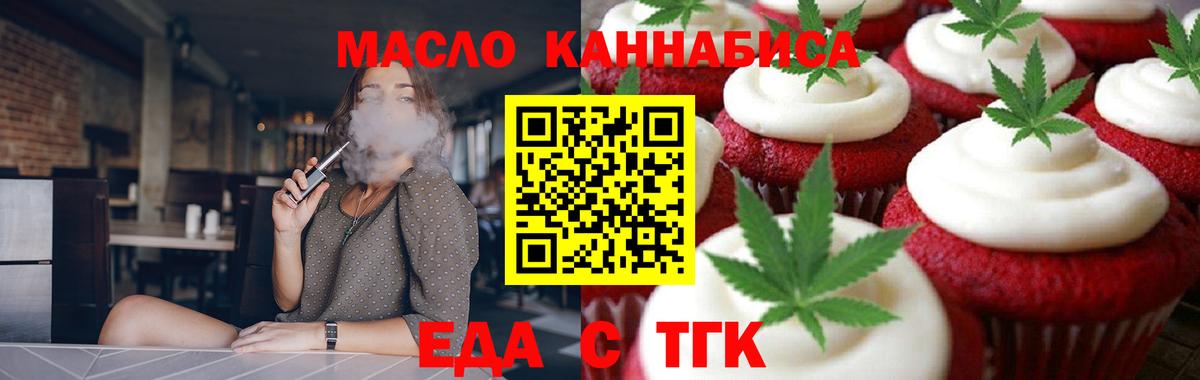 Еда ТГК конопля Конаково