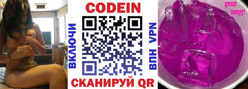 Кодеиновый сироп Lean Purple Drank  Конаково 