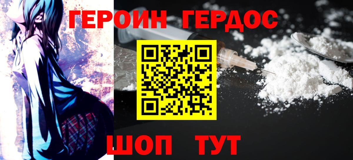 Героин Афган Конаково