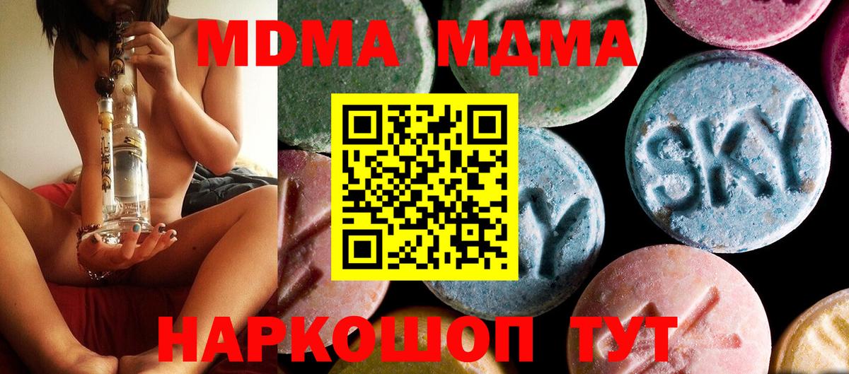 MDMA молли Конаково