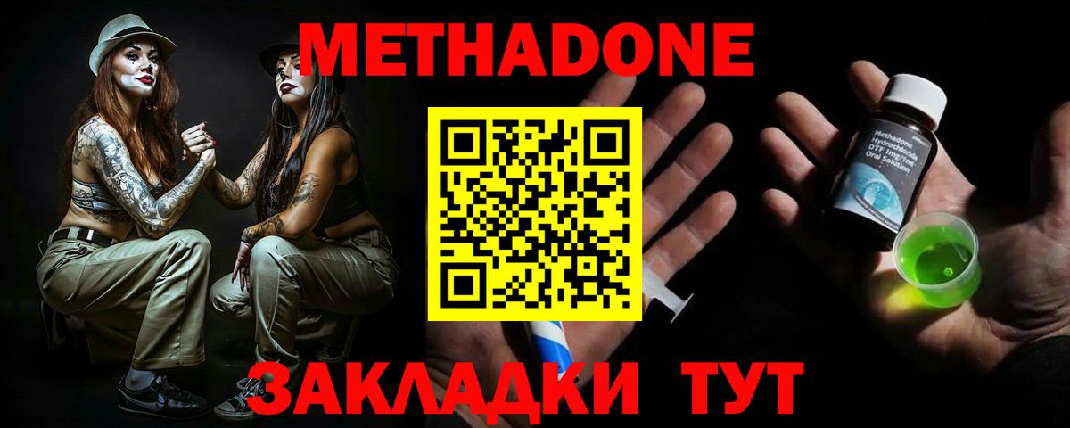 Конаково  Метадон кристалл  Вход с VPN  МЕТАДОН methadone 