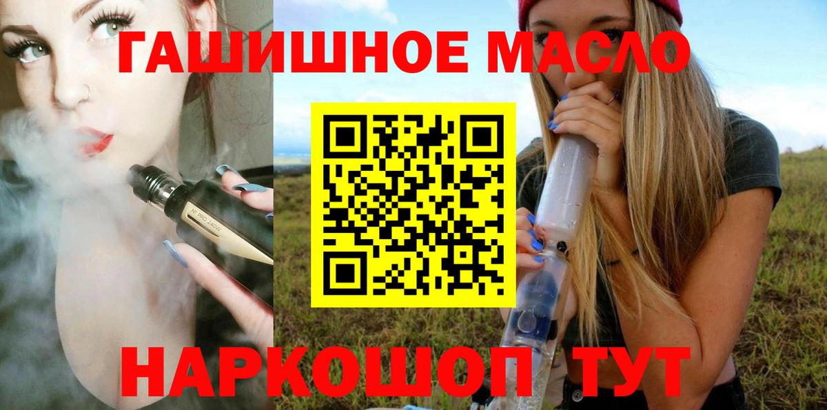 Дистиллят ТГК гашишное масло Конаково